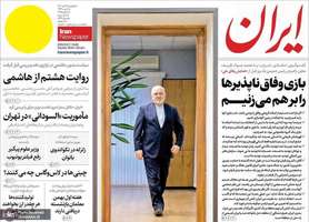 گزیده روزنامه های 19 دی 1403