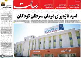 گزیده روزنامه های 22 مهر 1405