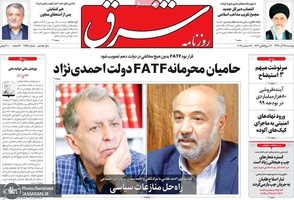 گزیده روزنامه های 25 آذر 1398
