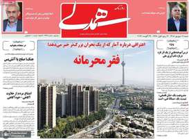 گزیده روزنامه های 7 شهريور 1405