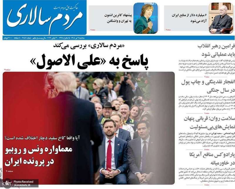 گزیده روزنامه های 9 تیر 1405