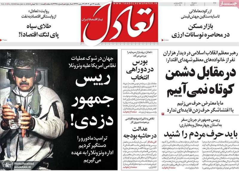 گزیده روزنامه های 14 دی 1404