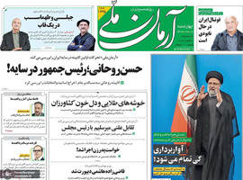 گزیده روزنامه های 8 شهریور 1402