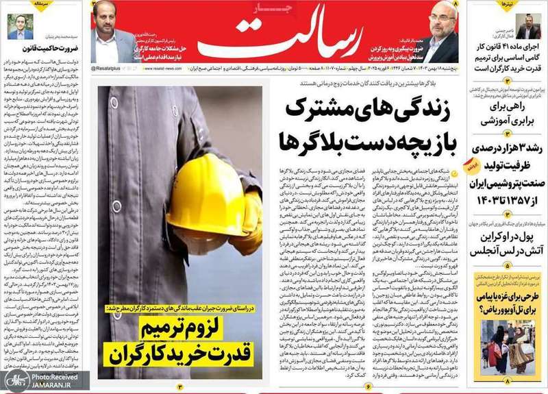 گزیده روزنامه های 18 بهمن 1403