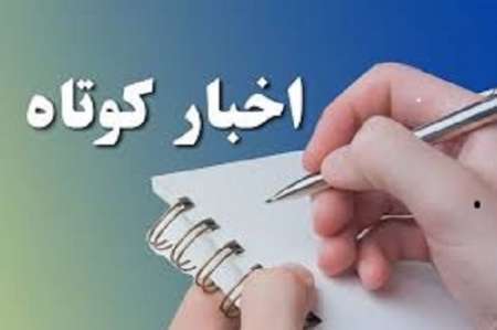 چند خبر کوتاه از جیرفت