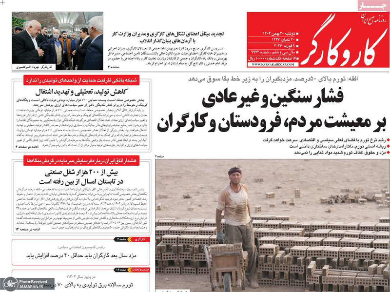 گزیده روزنامه های 20 بهمن 1404
