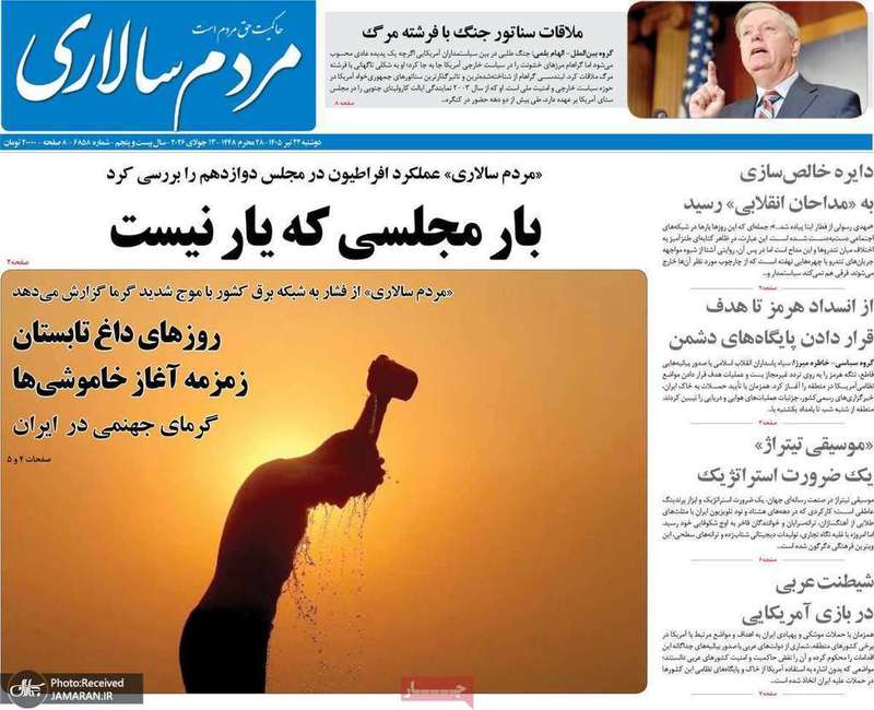 گزیده روزنامه های 22 تیر 1405