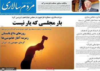 گزیده روزنامه های 22 تیر 1405