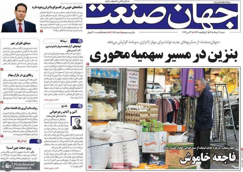 گزیده روزنامه های 2 خرداد 1405