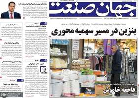 گزیده روزنامه های 2 خرداد 1405