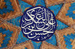 راهکار ارائه‌شده امام حسن عسکری(ع) برای سامانِ اقتصادی زندگی چیست؟/امام بر کدام دو خصلت مثبت تأکید دارند؟