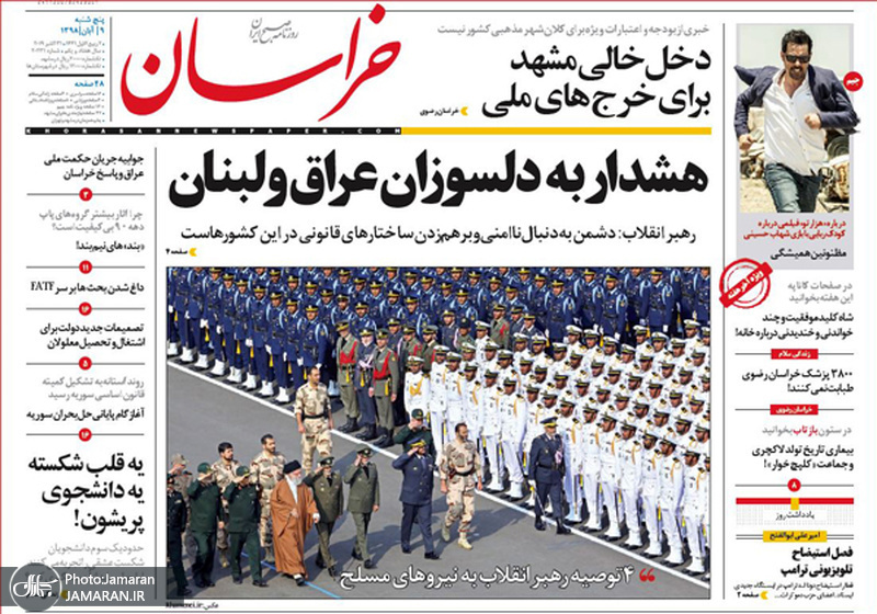 گزیده روزنامه های 9 آبان 1398