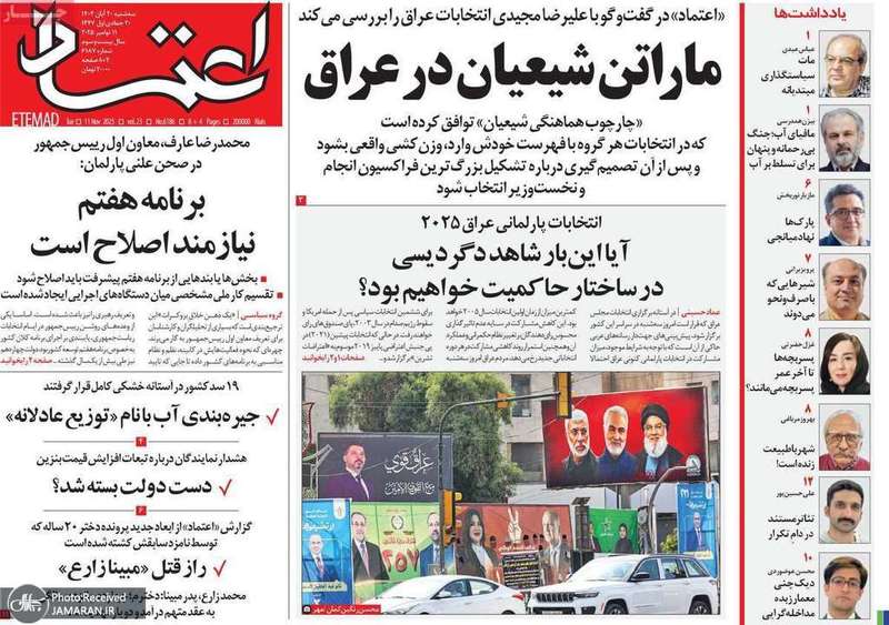 گزيده روزنامه هاى 20 آبان 1404