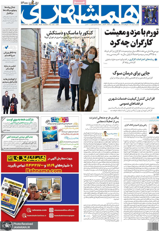 گزیده روزنامه های 10 تیر 1400