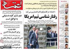 گزیده روزنامه های 4 خرداد 1404