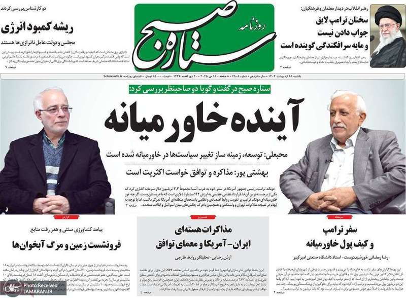 گزیده روزنامه های 28 اردیبهشت 1404