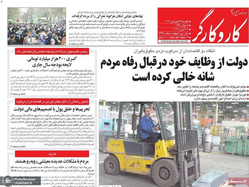 گزیده روزنامه های 26 فروردین 1403