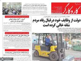 گزیده روزنامه های 26 فروردین 1403