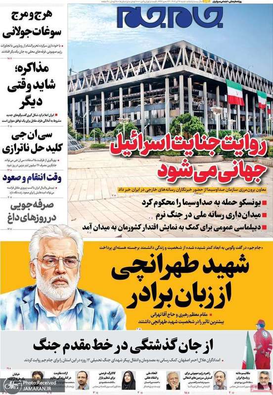 گزیده روزنامه های 28 تیر 1404