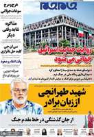 گزیده روزنامه های 28 تیر 1404