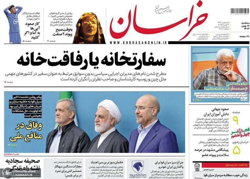 گزیده روزنامه های 16 بهمن 1403