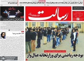 گزیده روزنامه های 7 دی 1398