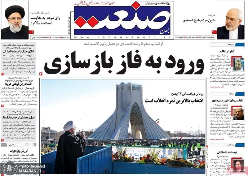 گزیده روزنامه های 23 بهمن 1398