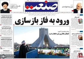 گزیده روزنامه های 23 بهمن 1398