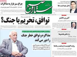 گزیده روزنامه های 19 بهمن 1404