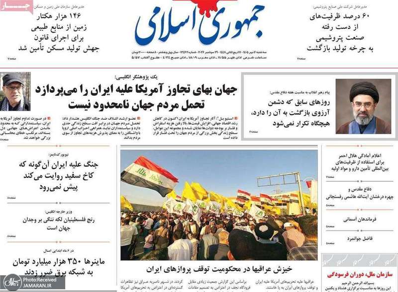 گزیده روزنامه های 7 مهر 1405