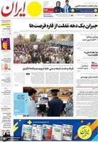 گزیده روزنامه های 19 تیر 1402