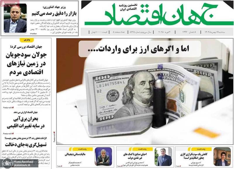 گزیده روزنامه های 16 بهمن 1403