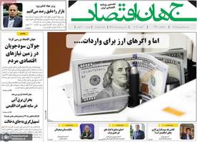 گزیده روزنامه های 16 بهمن 1403