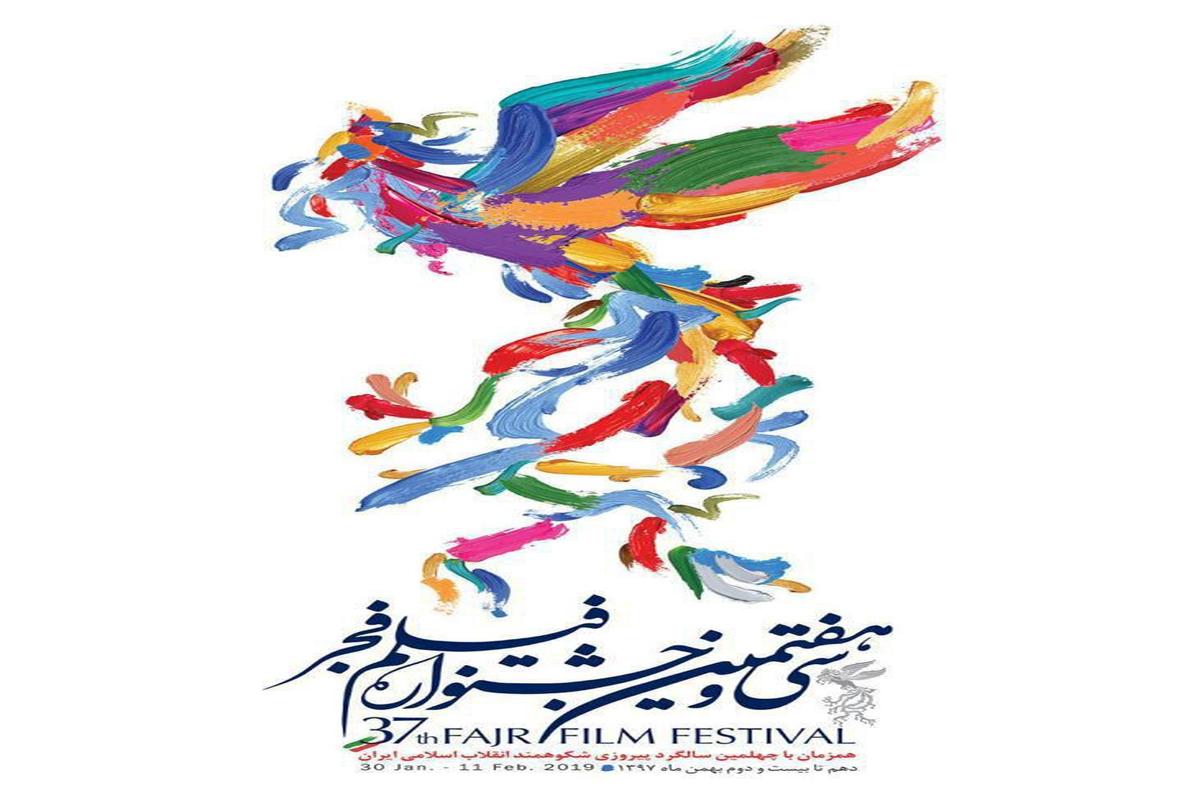  فیلمشناخت جشنواره فیلم فجر منتشر شد