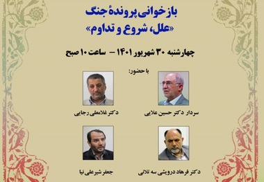  میزگرد «بازخوانی پرونده جنگ؛ علل، شروع و تداوم» در پژوهشکده امام خمینی(س) و انقلاب اسلامی برگزار می‌شود
