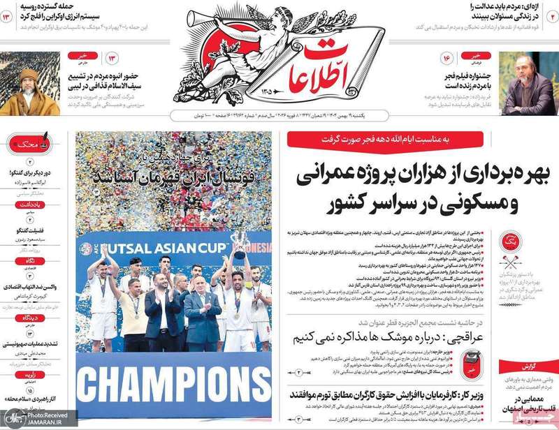 گزیده روزنامه های 19 بهمن 1404