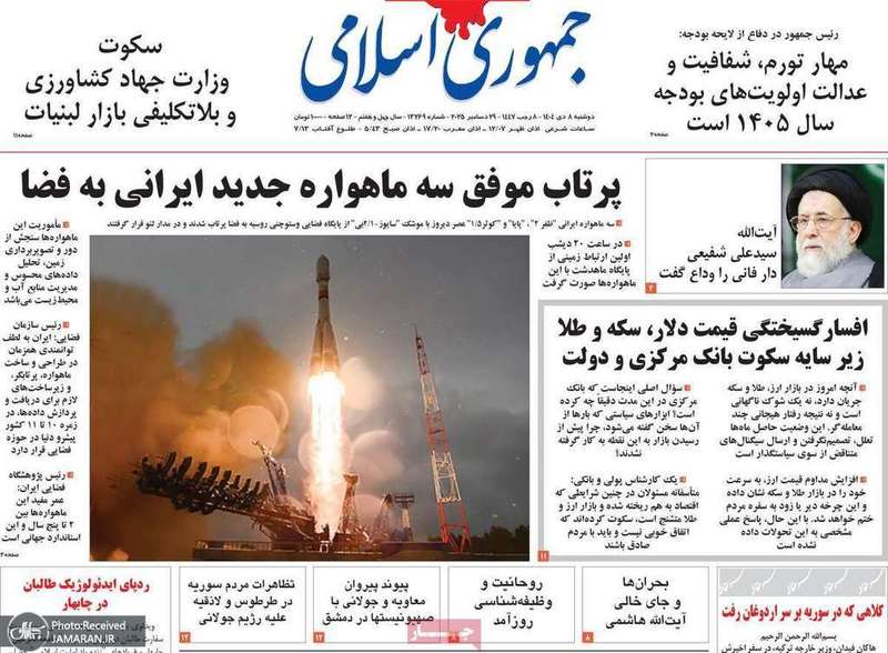 گزیده روزنامه های 8 دی 1404