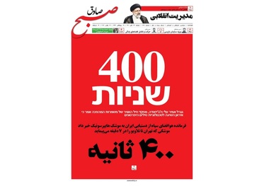 «400 ثانیه»؛ ‏از تهران تا تل آویو! + عکس