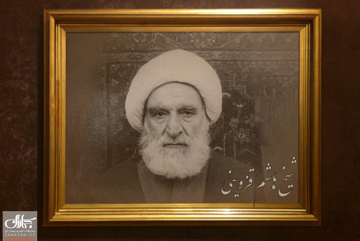 شیخ هاشم قزوینی؛ عالمی که هزار شاگرد پرورش داد، از رهبر انقلاب تا استاد شفیعی کدکنی