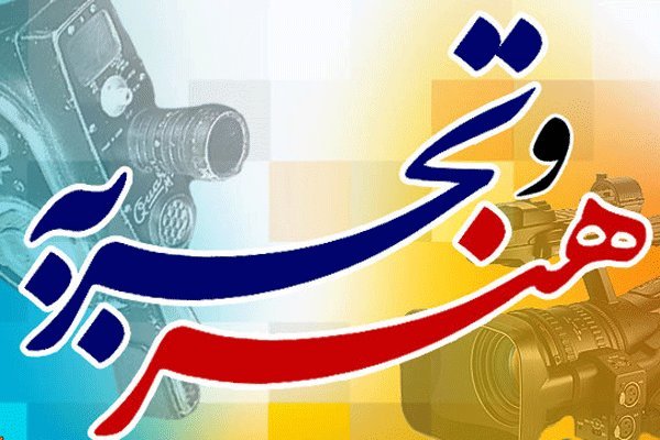 ساری در انتظار سینما هنر و تجربه