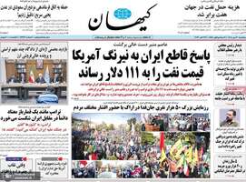 گزیده روزنامه های 30 مهر 1405 