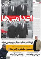 گزیده روزنامه های 7 مرداد 1405
