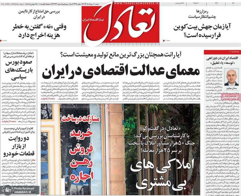 گزیده روزنامه های 10مرداد 1405