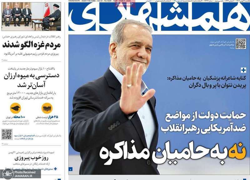 گزیده روزنامه های 21 بهمن 1403