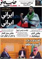گزیده روزنامه های 26 شهریور 1404