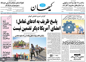گزیده روزنامه های 30 مهر 1398