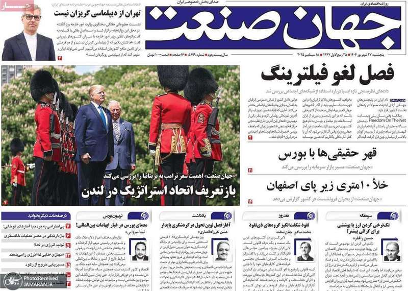 گزيده روزنامه های 27 شهريور 1404