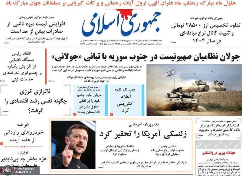 گزیده روزنامه های 12 اسفند 1403