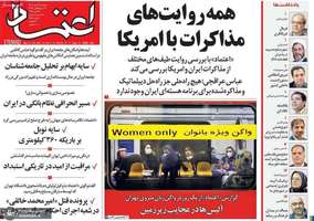 گزیده روزنامه های 14 مهر 1404