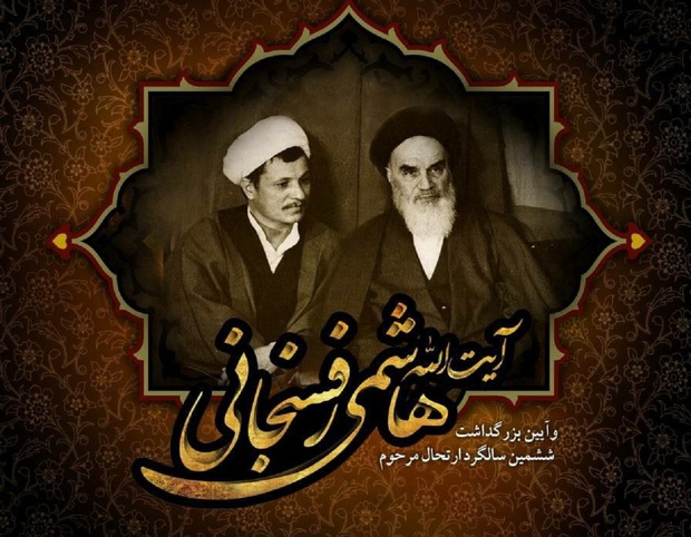 مراسم جشن ولادت حضرت زهرا (س) و امام خمینی/ آیین بزرگداشت ششمین سالگرد ارتحال آیت‌الله هاشمی رفسنجانی